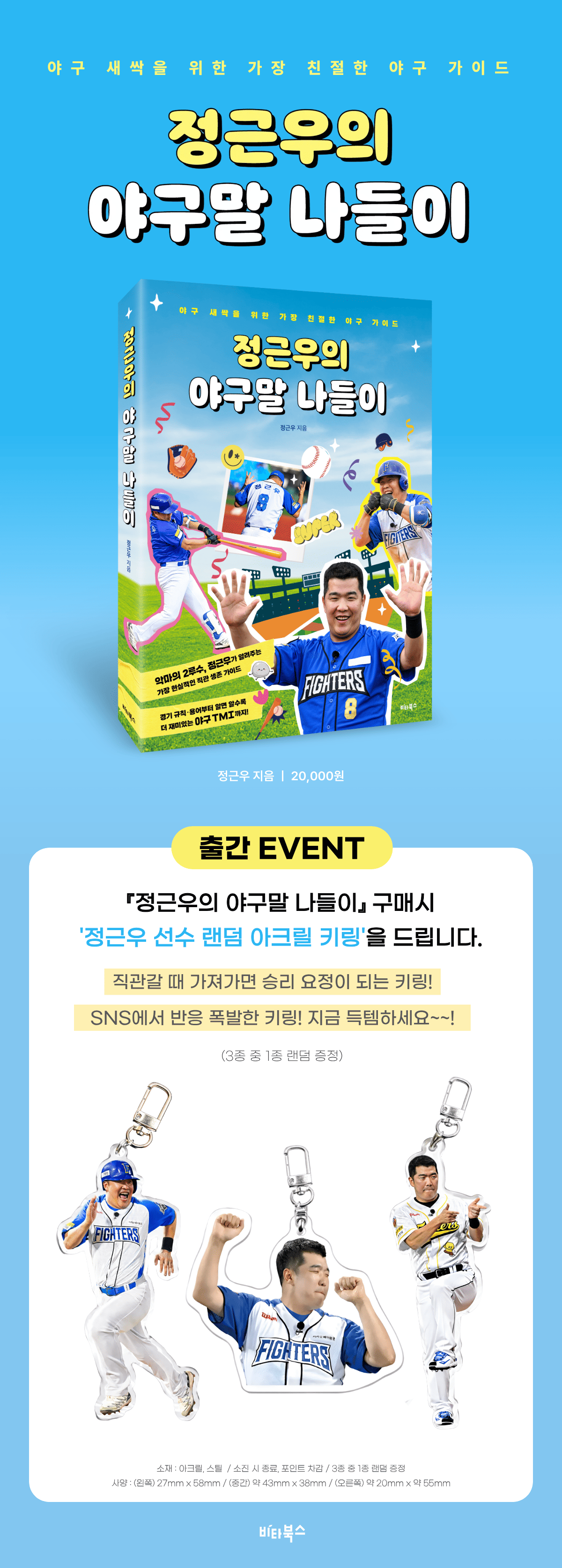 정근우의 야구말 나들이